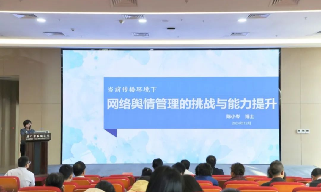 厦门市苏颂医院第十期“苏颂大讲堂”开讲