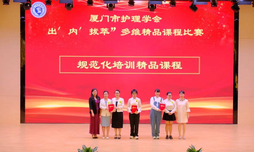 喜报丨我院在厦门市护理学会 “出‘内’拔萃” 多维精品课程比赛中载誉而归