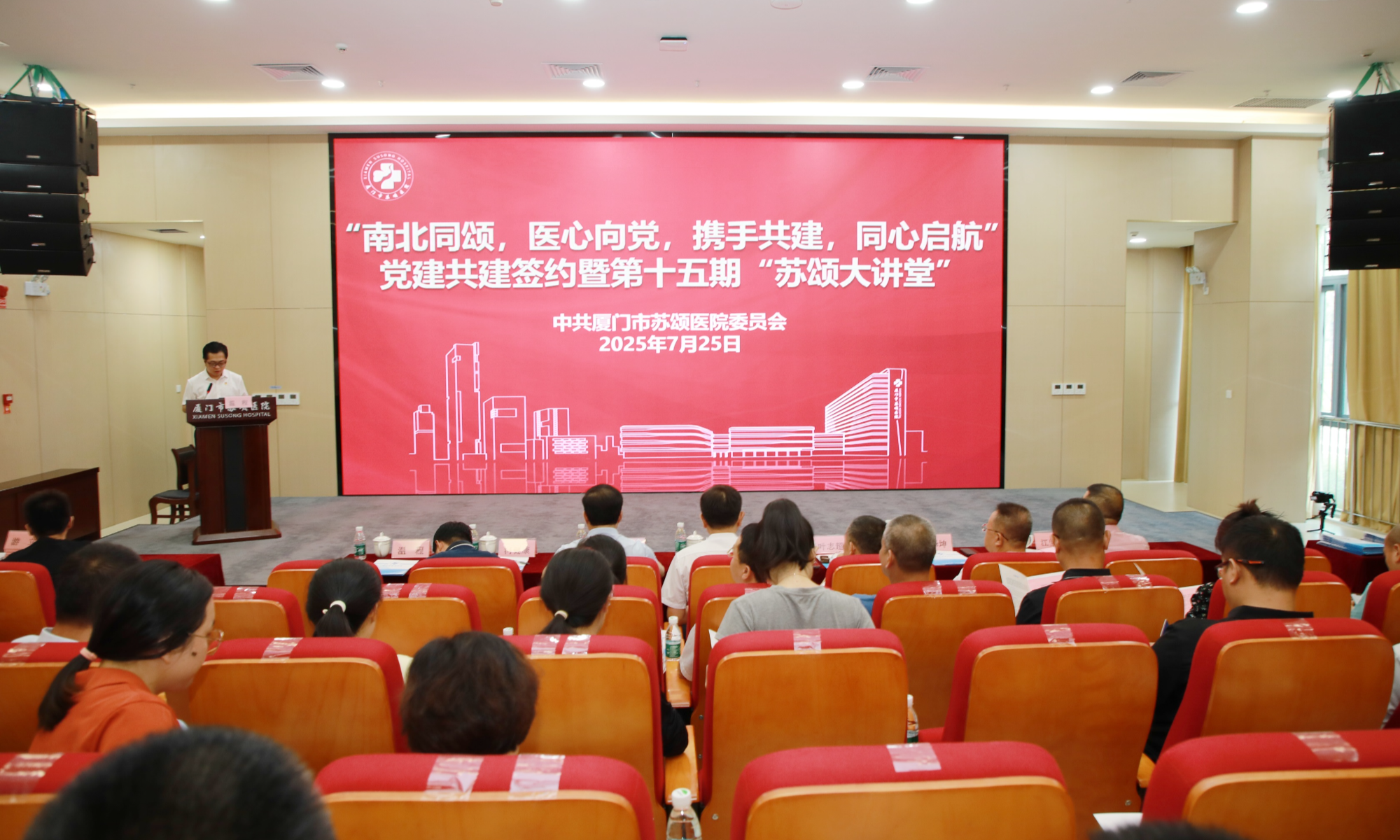 厦门市苏颂医院党建共建签约仪式暨第十五期“苏颂大讲堂”顺利举行