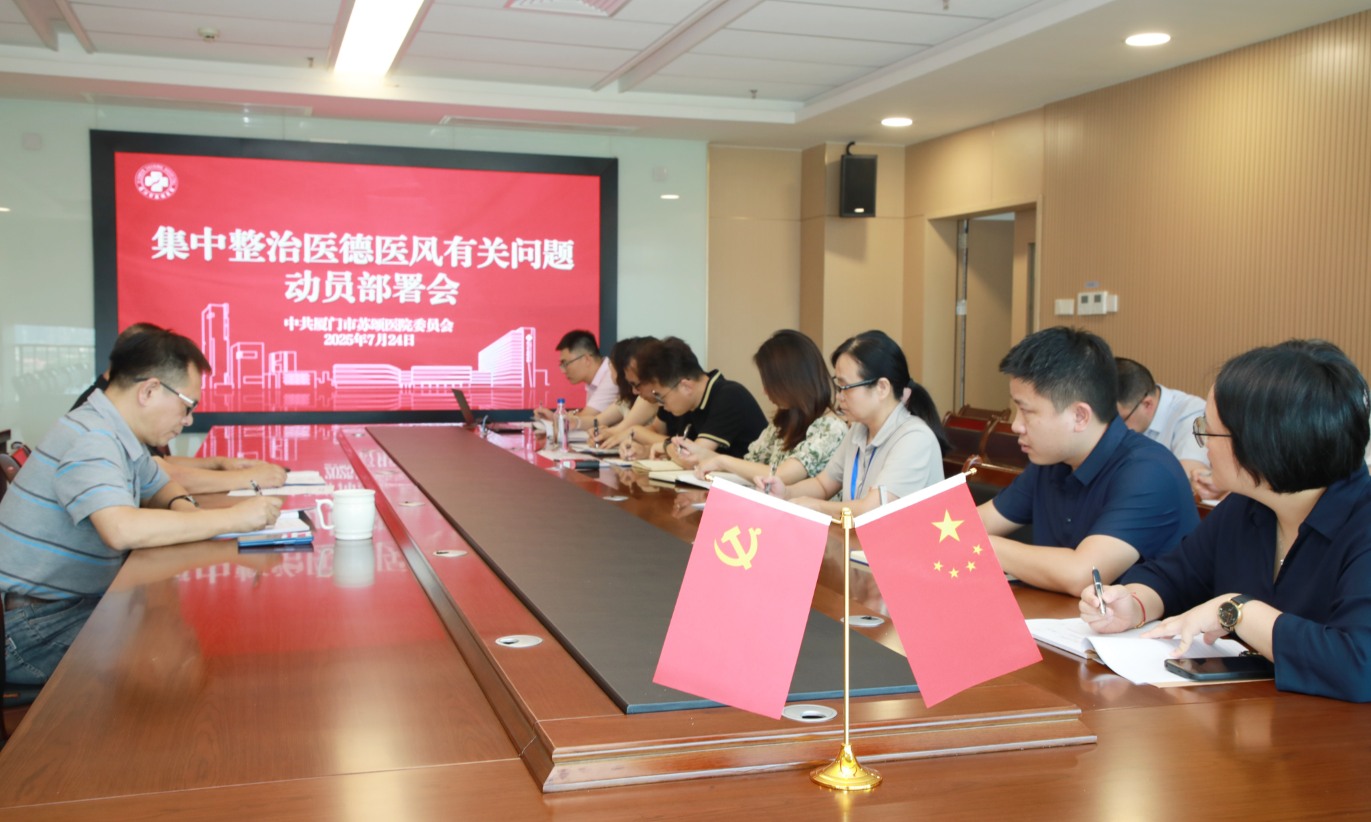 厦门市苏颂医院党委召开集中整治医德医风有关问题动员部署会