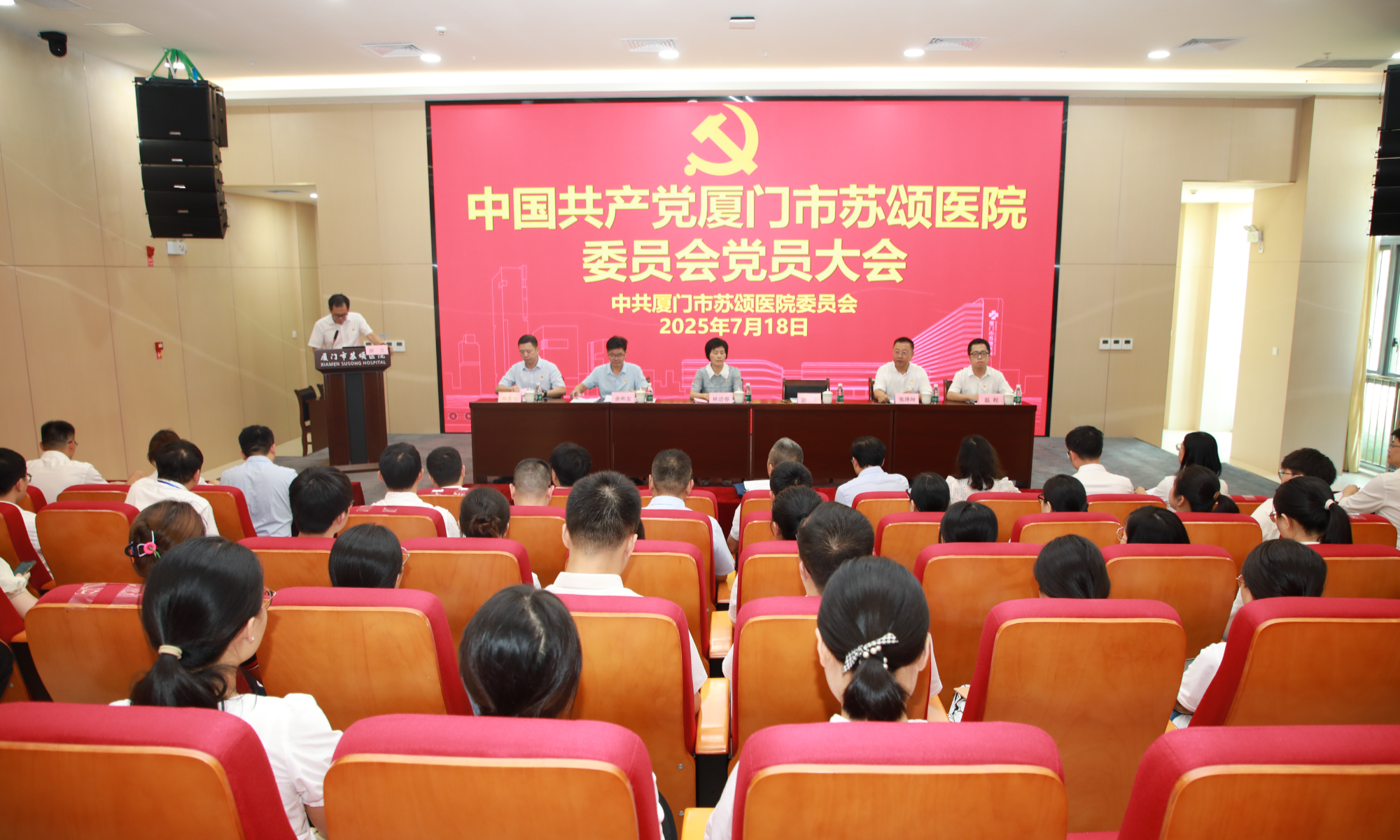 中国共产党厦门市苏颂医院委员会党员大会胜利召开！