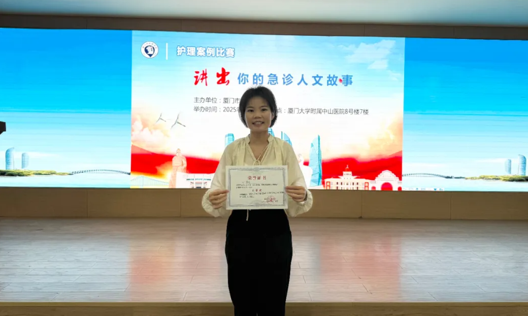 喜报丨我院护理团队获厦门市护理学会护理案例比赛三等奖
