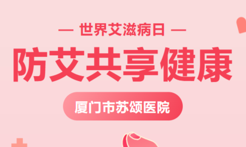 世界艾滋病日丨社会共治，守正创新，终结艾滋