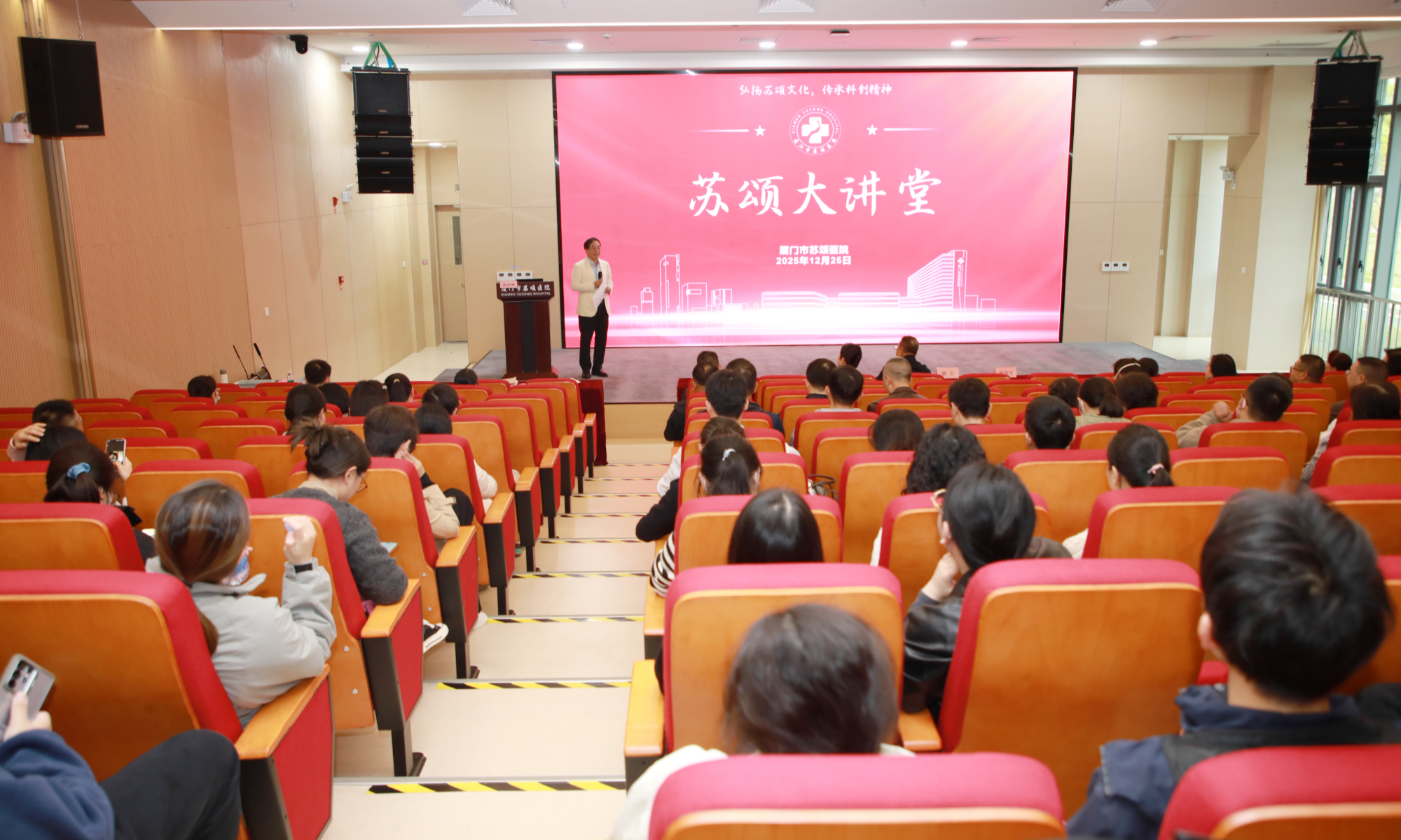 厦门市苏颂医院第二十期&ldquo;苏颂大讲堂&rdquo;开讲