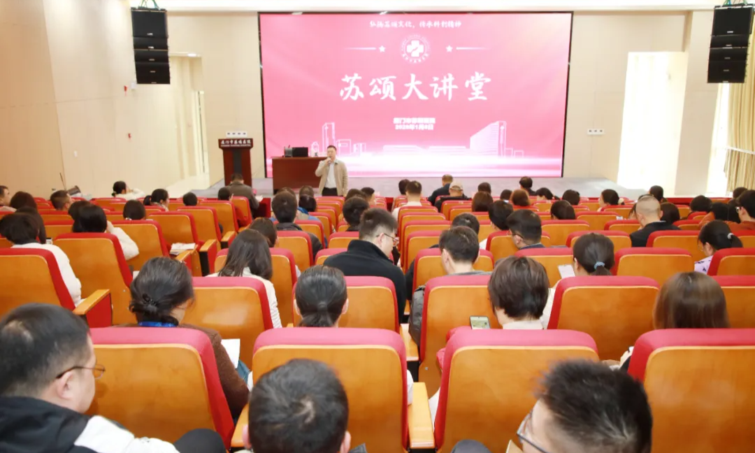 厦门市苏颂医院第二十一期&ldquo;苏颂大讲堂&rdquo;开讲