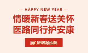 情暖新春送关怀，医路同行护安康&mdash;&mdash;院领导班子春节慰问临床一线