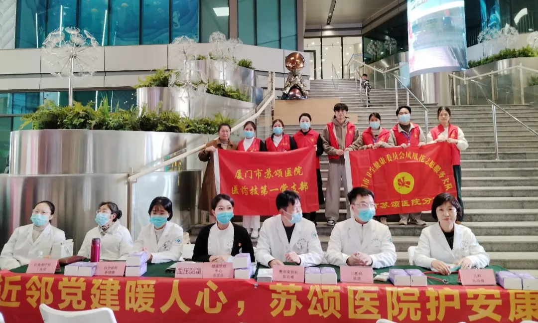逛年货、享健康！厦门市苏颂医院公益义诊，解锁新春健康新方式