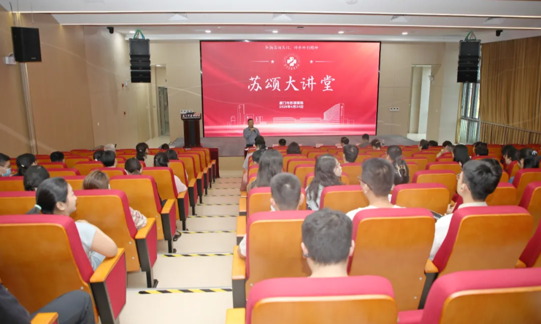 厦门市苏颂医院第二十三期&ldquo;苏颂大讲堂&rdquo;开讲