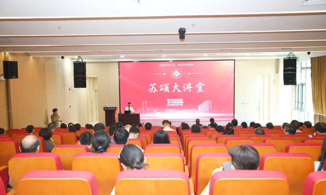 南北同颂践初心，医心向党护健康丨厦门市苏颂医院党建主题系列活动纪实