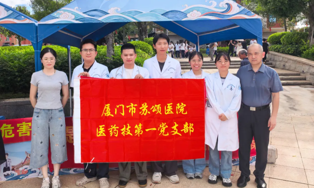 无毒护航，医暖邻里丨厦门市苏颂医院走进丙洲社区，禁毒义诊双赋能！