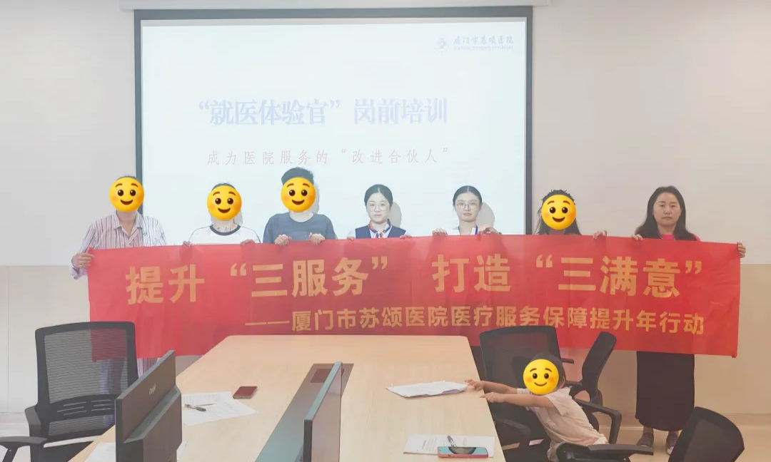 提升&ldquo;三服务&rdquo; 打造&ldquo;三满意&rdquo;丨厦门市苏颂医院&ldquo;就医体验官&rdquo;活动圆满落幕